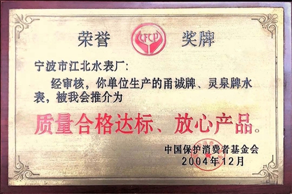 質(zhì)量合格達(dá)標(biāo)、放心產(chǎn)品